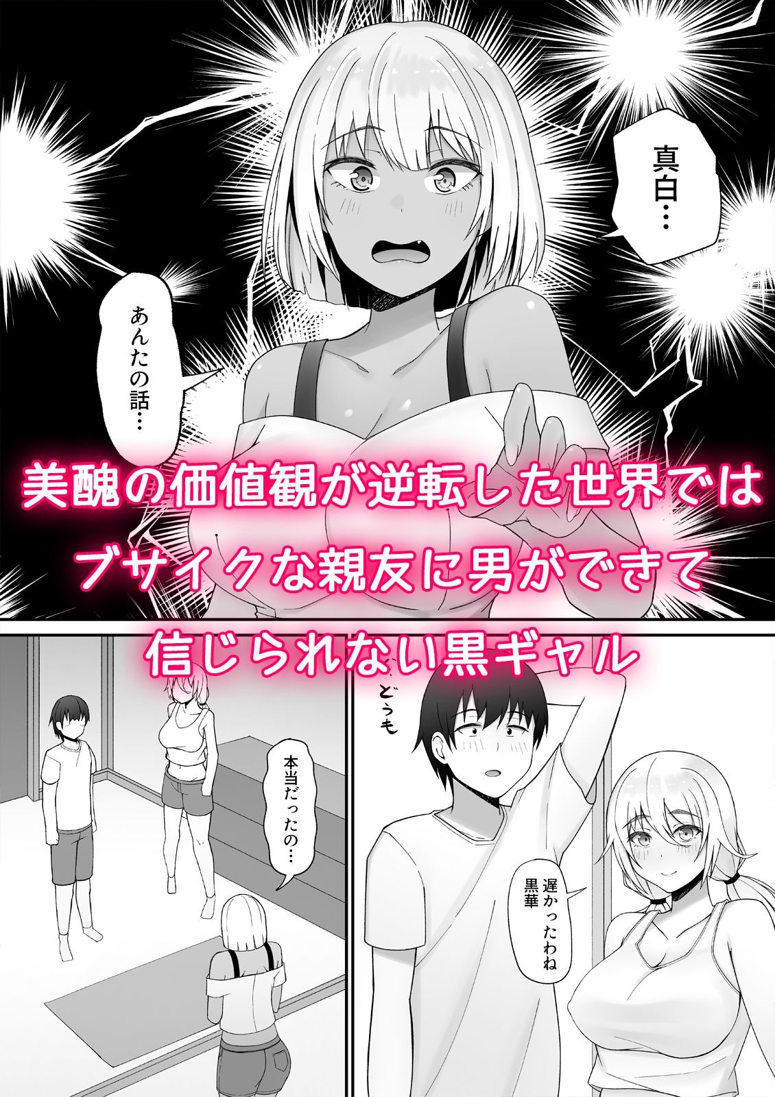 貞操逆転×美醜逆転の世界で処女に迫られてるオレ黒ギャルと3P編 - サンプル画像 1