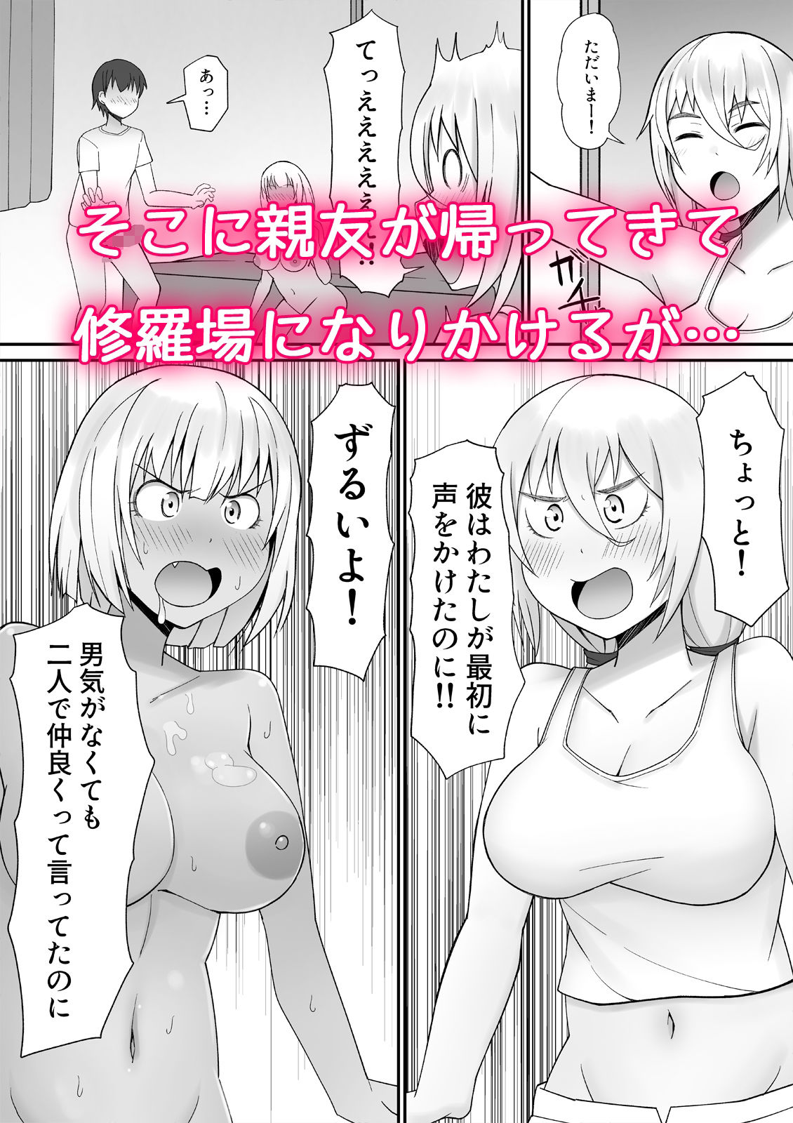 貞操逆転×美醜逆転の世界で処女に迫られてるオレ黒ギャルと3P編 - サンプル画像 3
