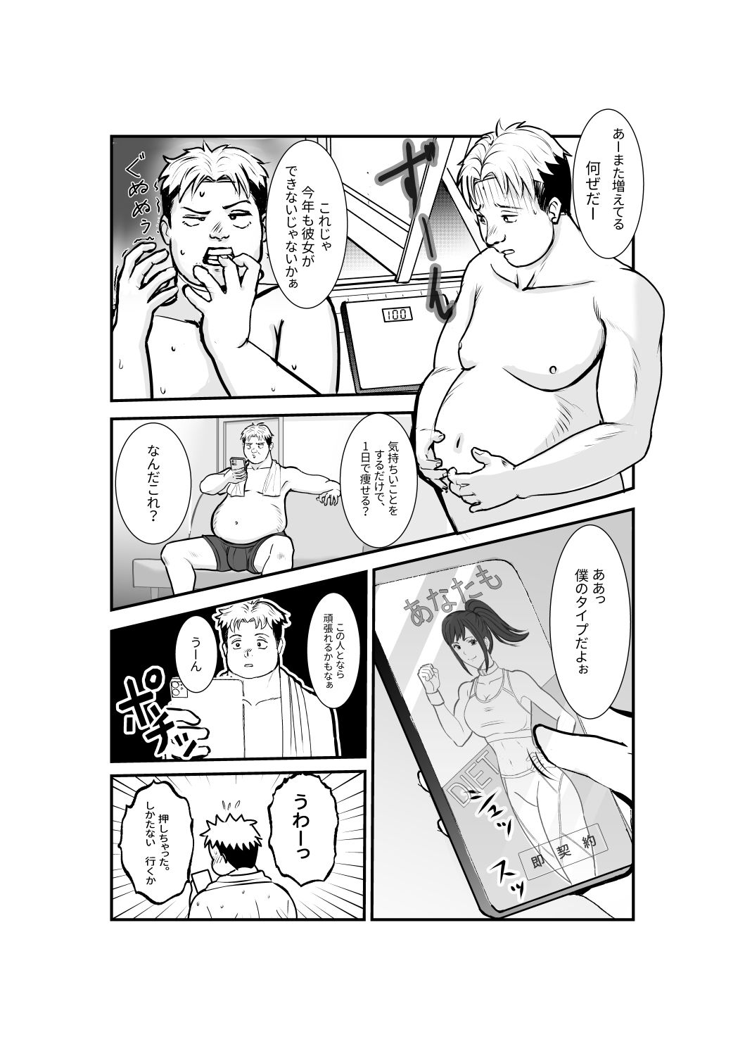 1日で激ヤセするエロジムに行ったら  人生変わった話 - サンプル画像 1