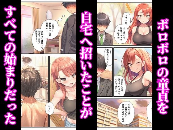 ヤンキーギャルが年下童貞の巨根でイカされまくって完堕ちした話 - サンプル画像 2