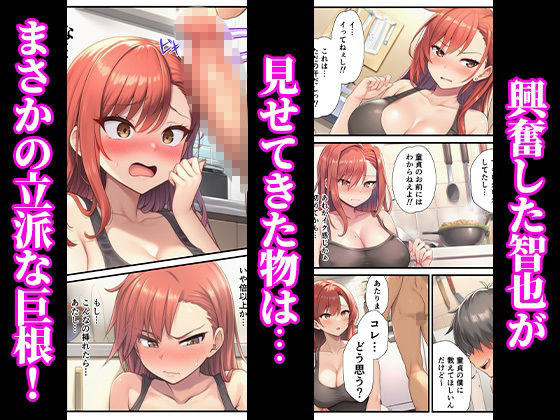 ヤンキーギャルが年下童貞の巨根でイカされまくって完堕ちした話 - サンプル画像 5