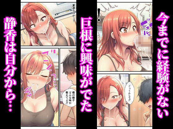 ヤンキーギャルが年下童貞の巨根でイカされまくって完堕ちした話 - サンプル画像 7