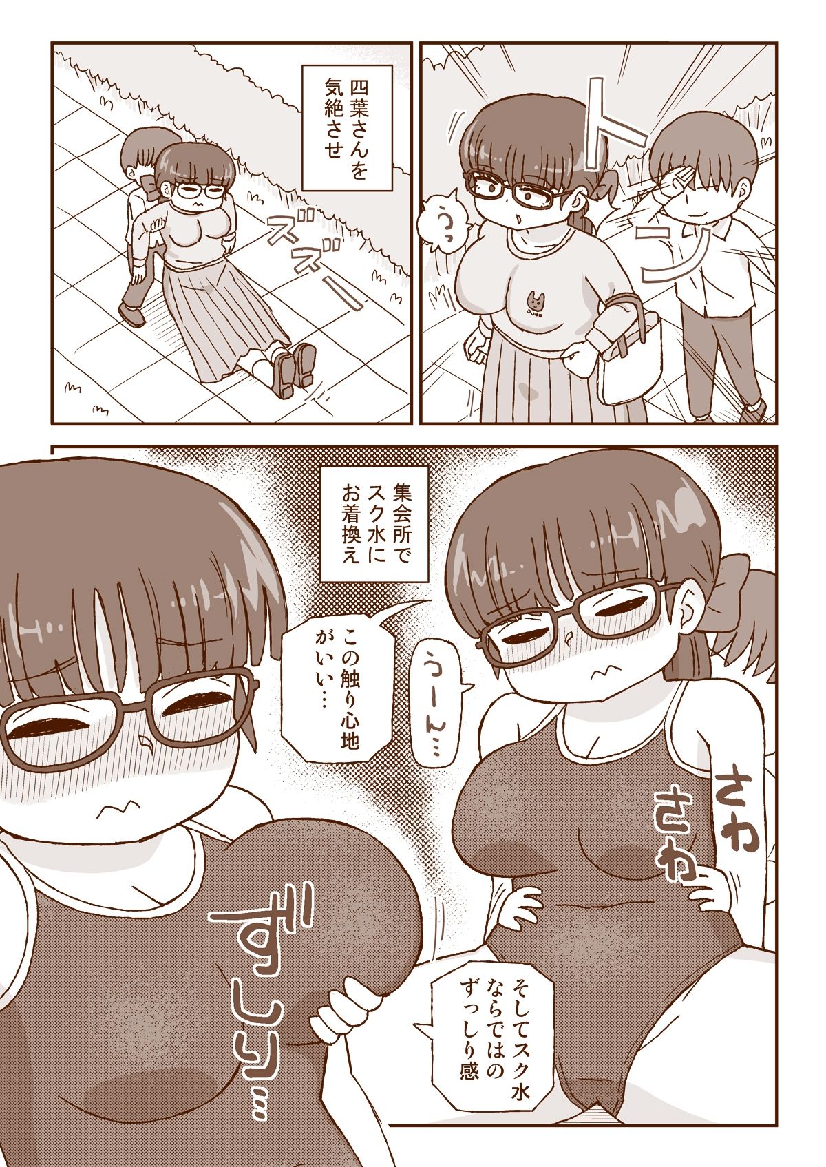 スケブまとめ漫画 - サンプル画像 1