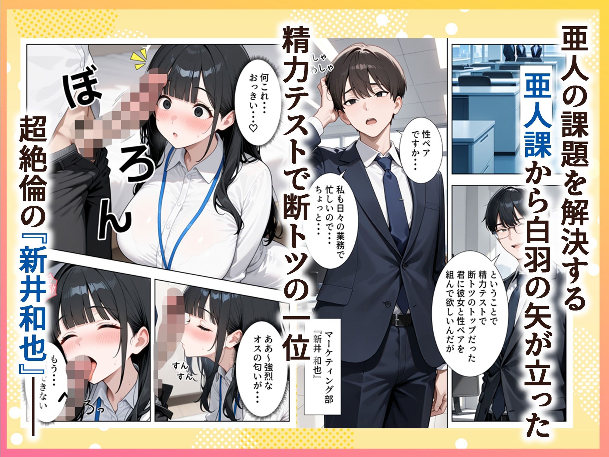 絶倫過ぎた俺が亜人OL美女達の性処理係に任命された話『サキュバス編』 - サンプル画像 2