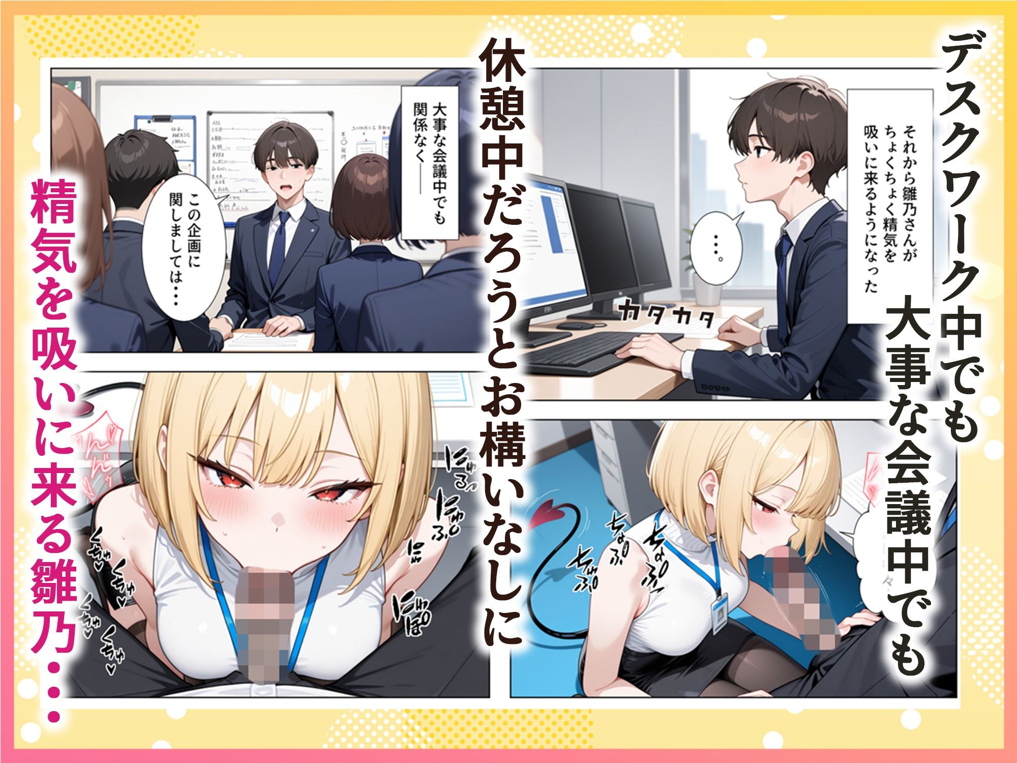 絶倫過ぎた俺が亜人OL美女達の性処理係に任命された話『サキュバス編』 - サンプル画像 8