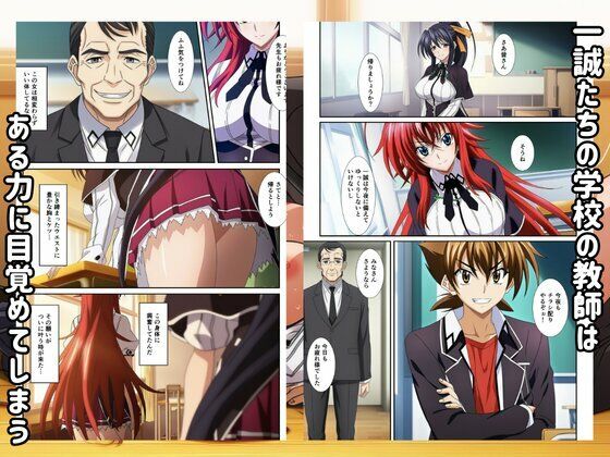 ［ハイスクールD×D］催●発情で俺のメスになったヒロインたち - サンプル画像 1