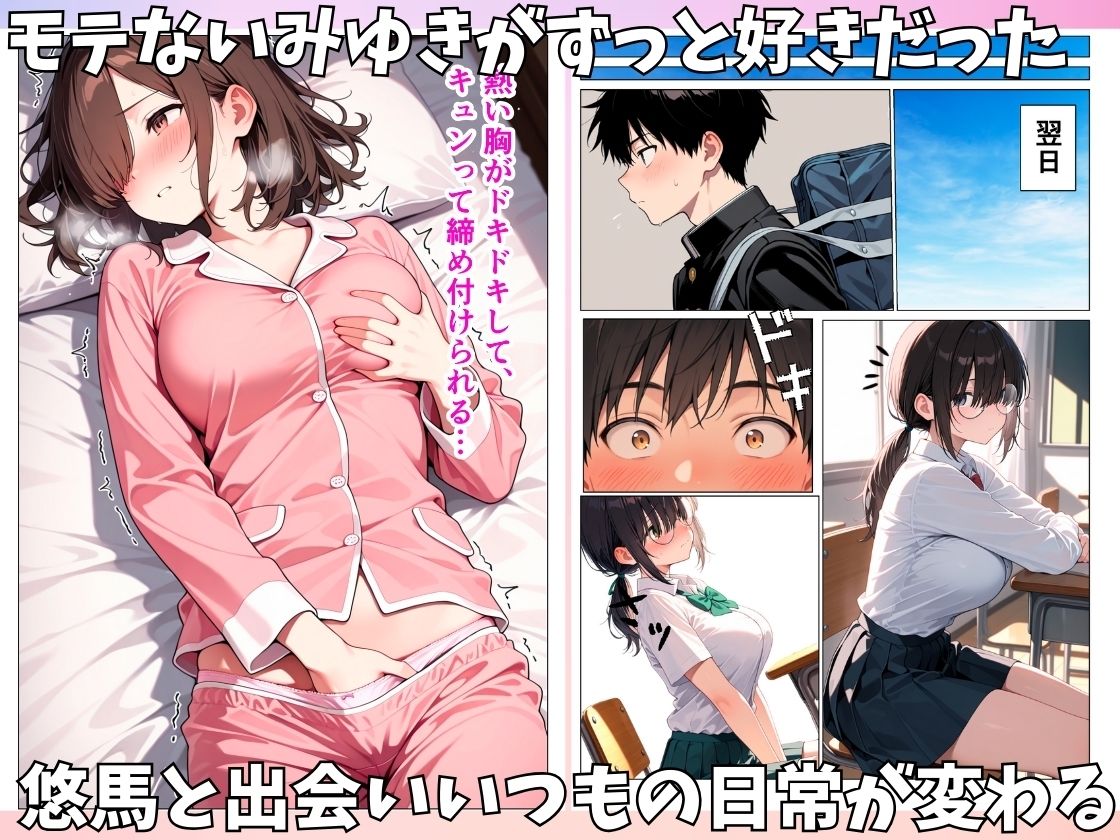 地味でブスだと思っていたクラスの女子が実は可愛くてエロかったので何度も中出しセックスをした - サンプル画像 2