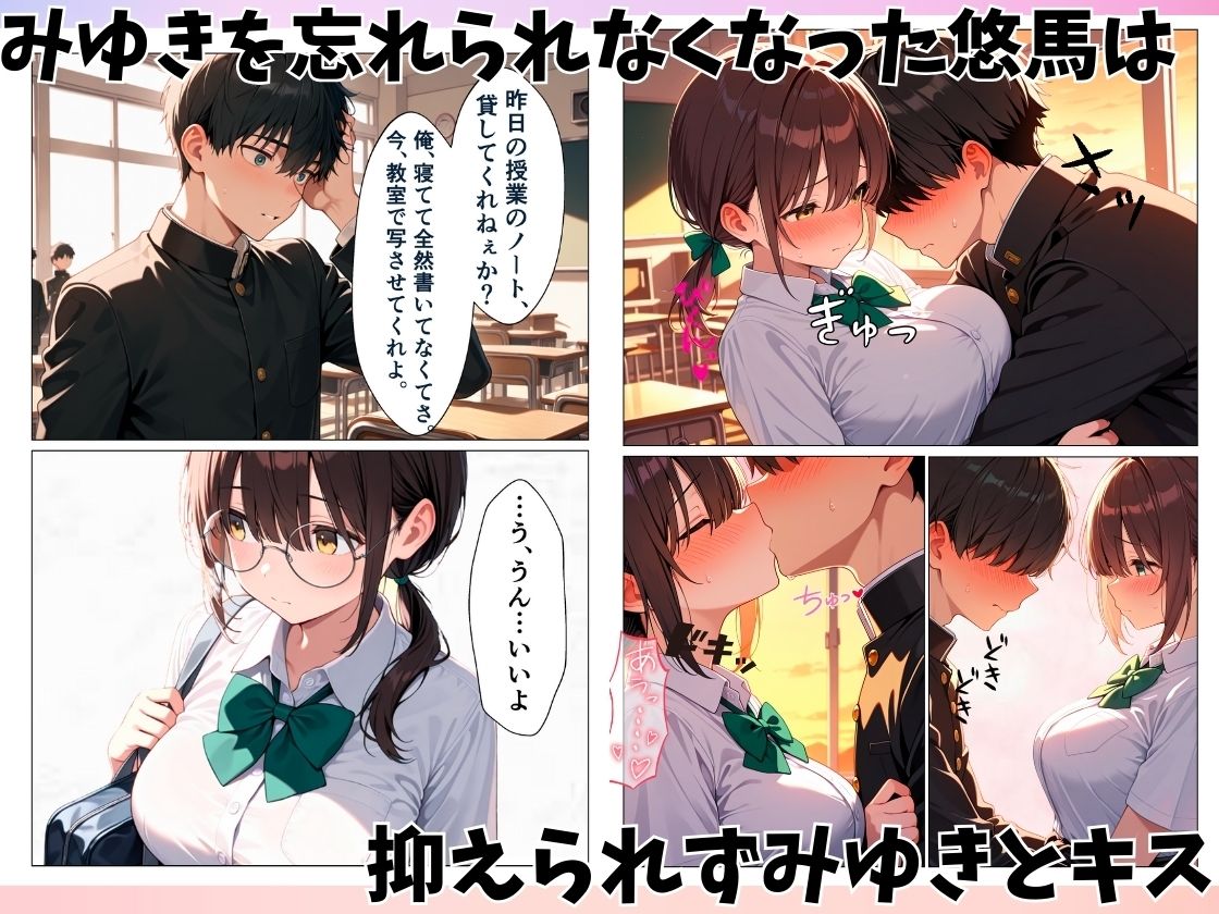 地味でブスだと思っていたクラスの女子が実は可愛くてエロかったので何度も中出しセックスをした - サンプル画像 3