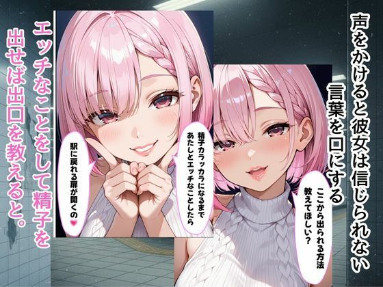 『エロ番出口 〜異変だらけの地下通路で、爆乳美女に骨抜きにされるまで終わらない搾取〜』 - サンプル画像 2