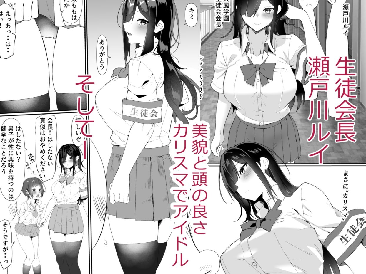 生徒会は子作り中 - サンプル画像 1