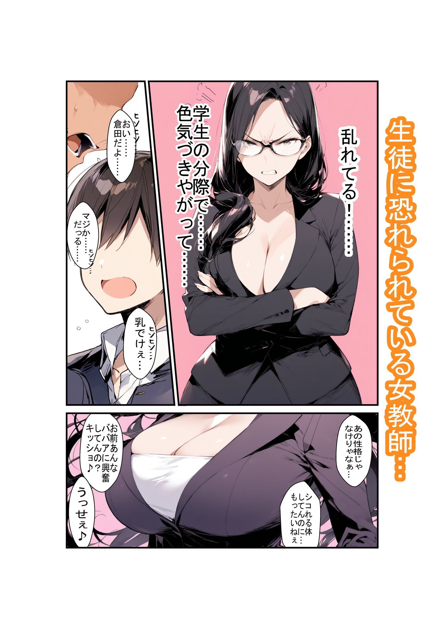 生意気で行き遅れな担任の女教師をチンポで躾ける話 - サンプル画像 2