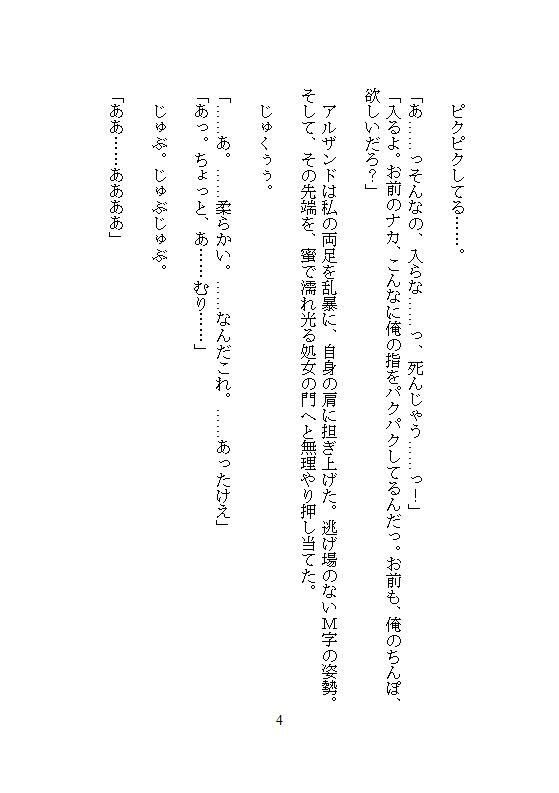 奈落へ処刑された聖女ですが、絶倫の野獣が助けてくれました。冒険者にクリを磨かれ、連続絶頂したらなぜか最強になったので、自分を捨てた国を見殺しにします - サンプル画像 1