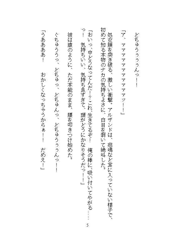 奈落へ処刑された聖女ですが、絶倫の野獣が助けてくれました。冒険者にクリを磨かれ、連続絶頂したらなぜか最強になったので、自分を捨てた国を見殺しにします - サンプル画像 2