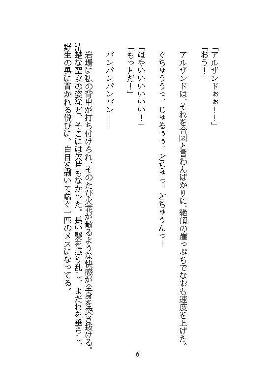 奈落へ処刑された聖女ですが、絶倫の野獣が助けてくれました。冒険者にクリを磨かれ、連続絶頂したらなぜか最強になったので、自分を捨てた国を見殺しにします - サンプル画像 3