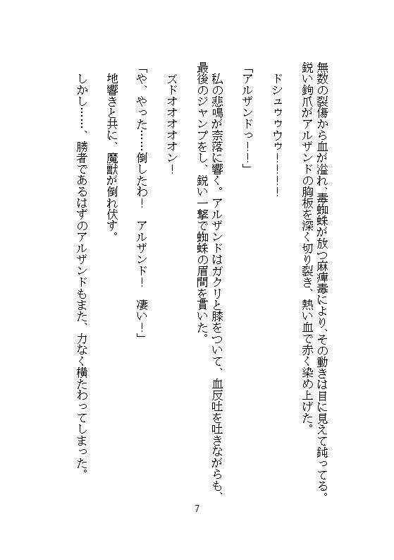 奈落へ処刑された聖女ですが、絶倫の野獣が助けてくれました。冒険者にクリを磨かれ、連続絶頂したらなぜか最強になったので、自分を捨てた国を見殺しにします - サンプル画像 4