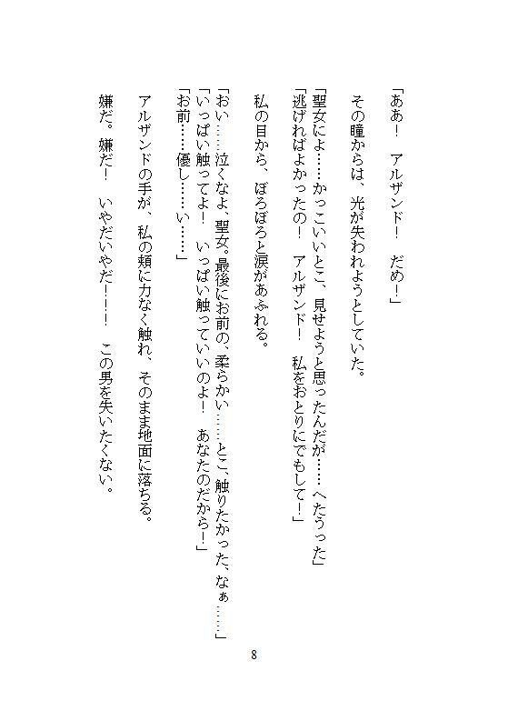 奈落へ処刑された聖女ですが、絶倫の野獣が助けてくれました。冒険者にクリを磨かれ、連続絶頂したらなぜか最強になったので、自分を捨てた国を見殺しにします - サンプル画像 5