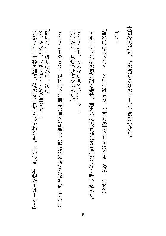 奈落へ処刑された聖女ですが、絶倫の野獣が助けてくれました。冒険者にクリを磨かれ、連続絶頂したらなぜか最強になったので、自分を捨てた国を見殺しにします - サンプル画像 6