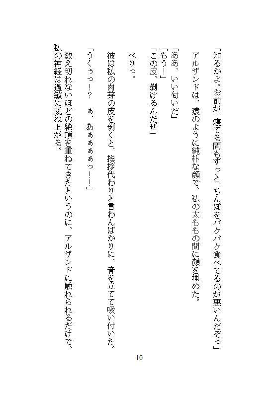 奈落へ処刑された聖女ですが、絶倫の野獣が助けてくれました。冒険者にクリを磨かれ、連続絶頂したらなぜか最強になったので、自分を捨てた国を見殺しにします - サンプル画像 7