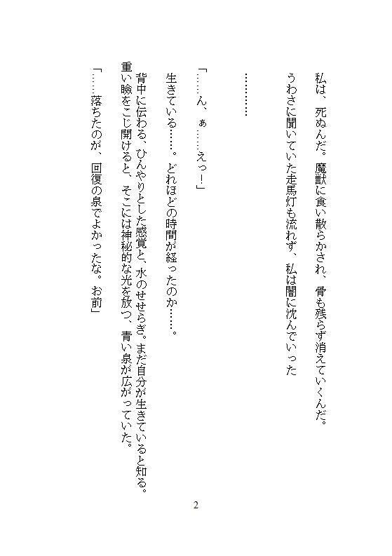 奈落へ処刑された聖女ですが、絶倫の野獣が助けてくれました。冒険者にクリを磨かれ、連続絶頂したらなぜか最強になったので、自分を捨てた国を見殺しにします - サンプル画像 9