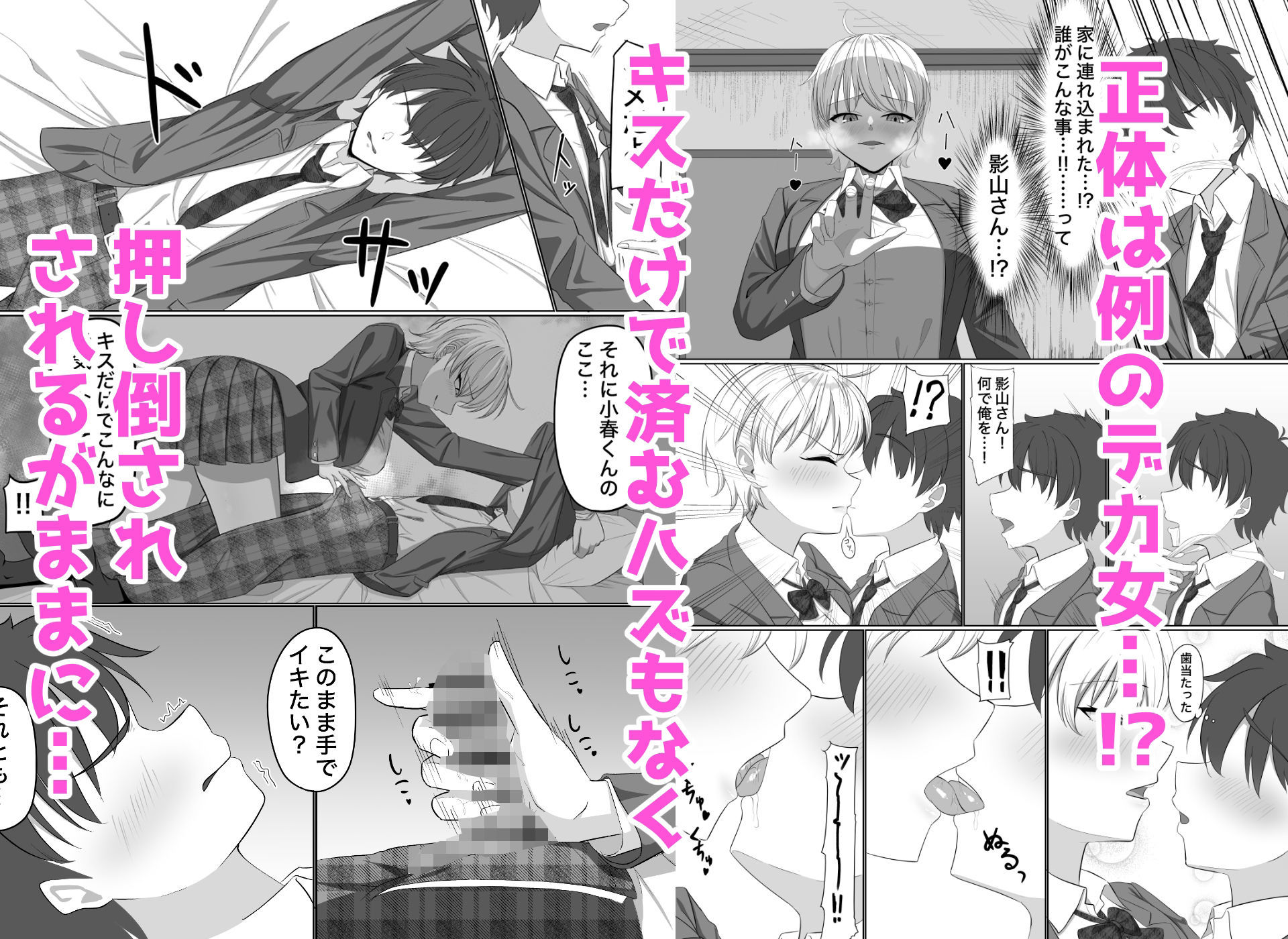 襲来！！メンヘラデカ女 - サンプル画像 2