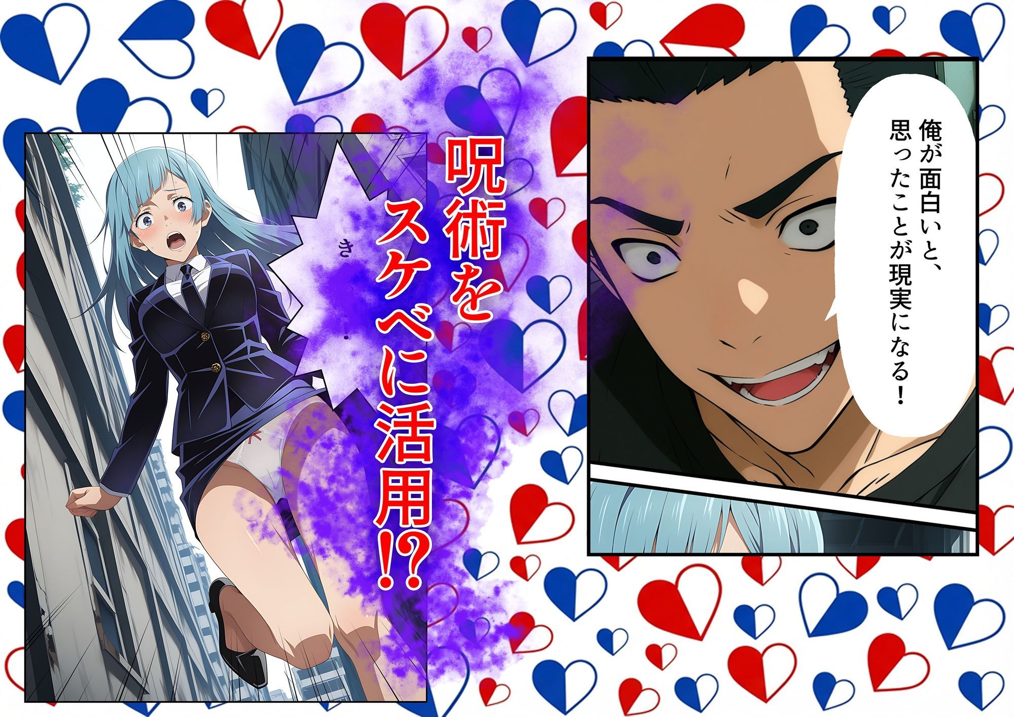 三輪〇のパンツ事情 〜呪術廻〇〜 - サンプル画像 1