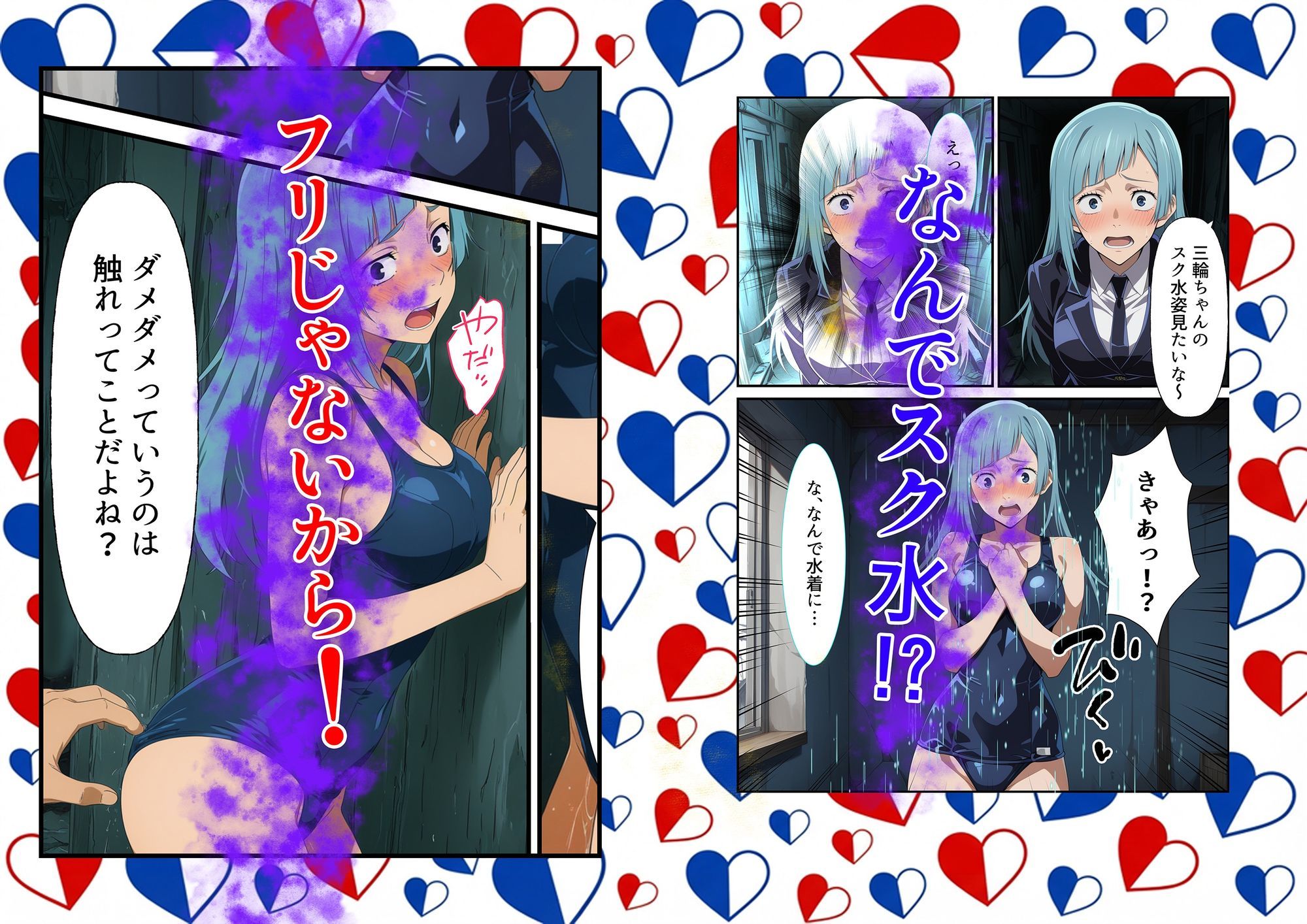 三輪〇のパンツ事情 〜呪術廻〇〜 - サンプル画像 3