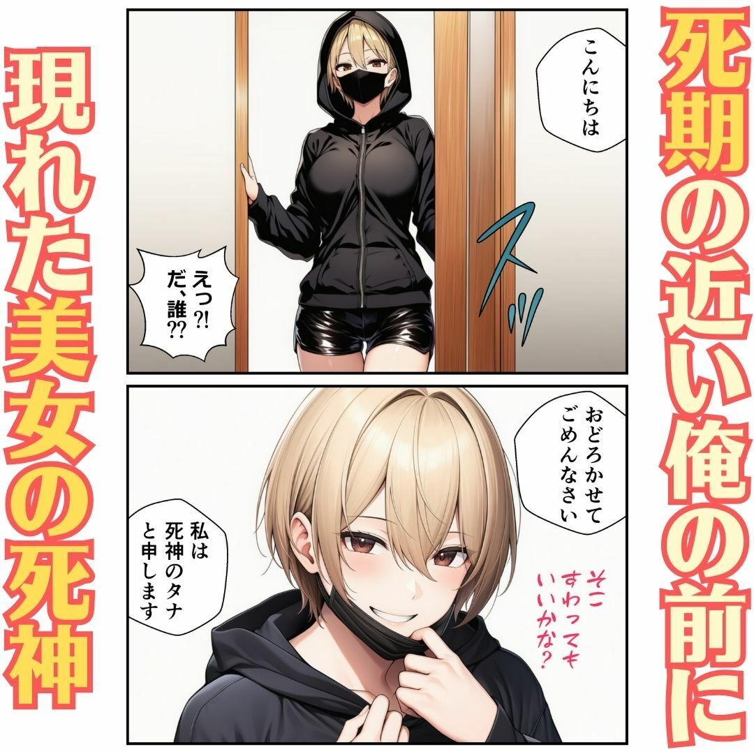 童貞と死神 - サンプル画像 1