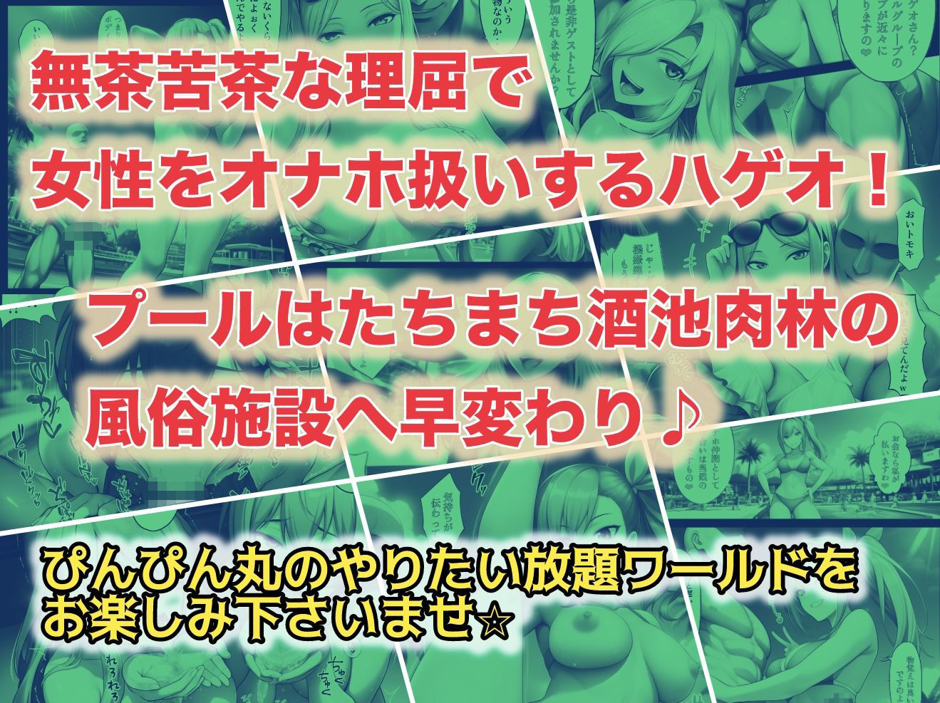 俺だけ何をしても許される世界seen2プール編 - サンプル画像 10