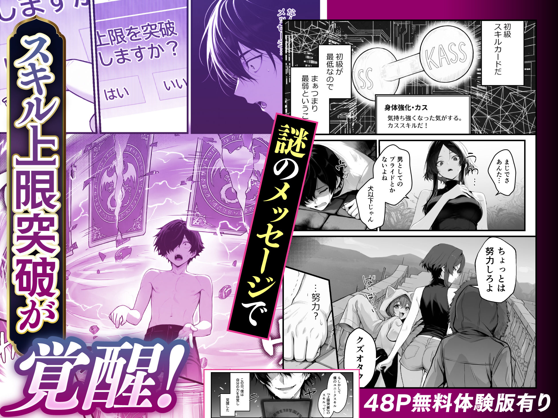 異世界でハズレスキル『上限突破』が覚醒し、神話級冒険者となったので、僕を虐めていたギャル達を全員、僕専用ご奉仕肉便器に躾けることにした。【覚醒編】 - サンプル画像 3