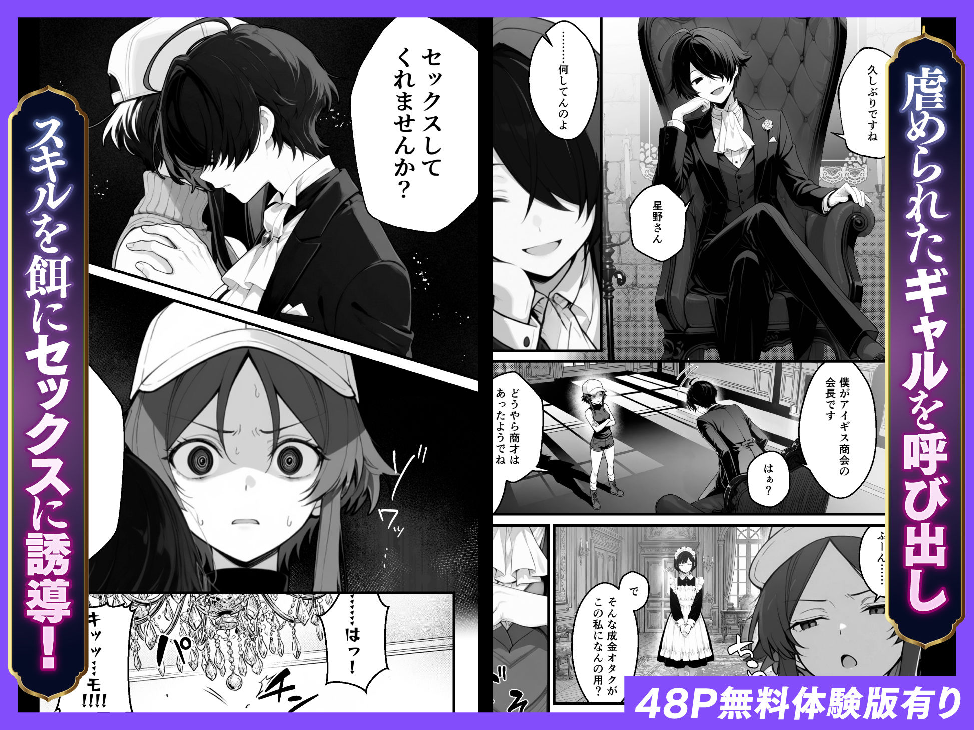 異世界でハズレスキル『上限突破』が覚醒し、神話級冒険者となったので、僕を虐めていたギャル達を全員、僕専用ご奉仕肉便器に躾けることにした。【覚醒編】 - サンプル画像 4