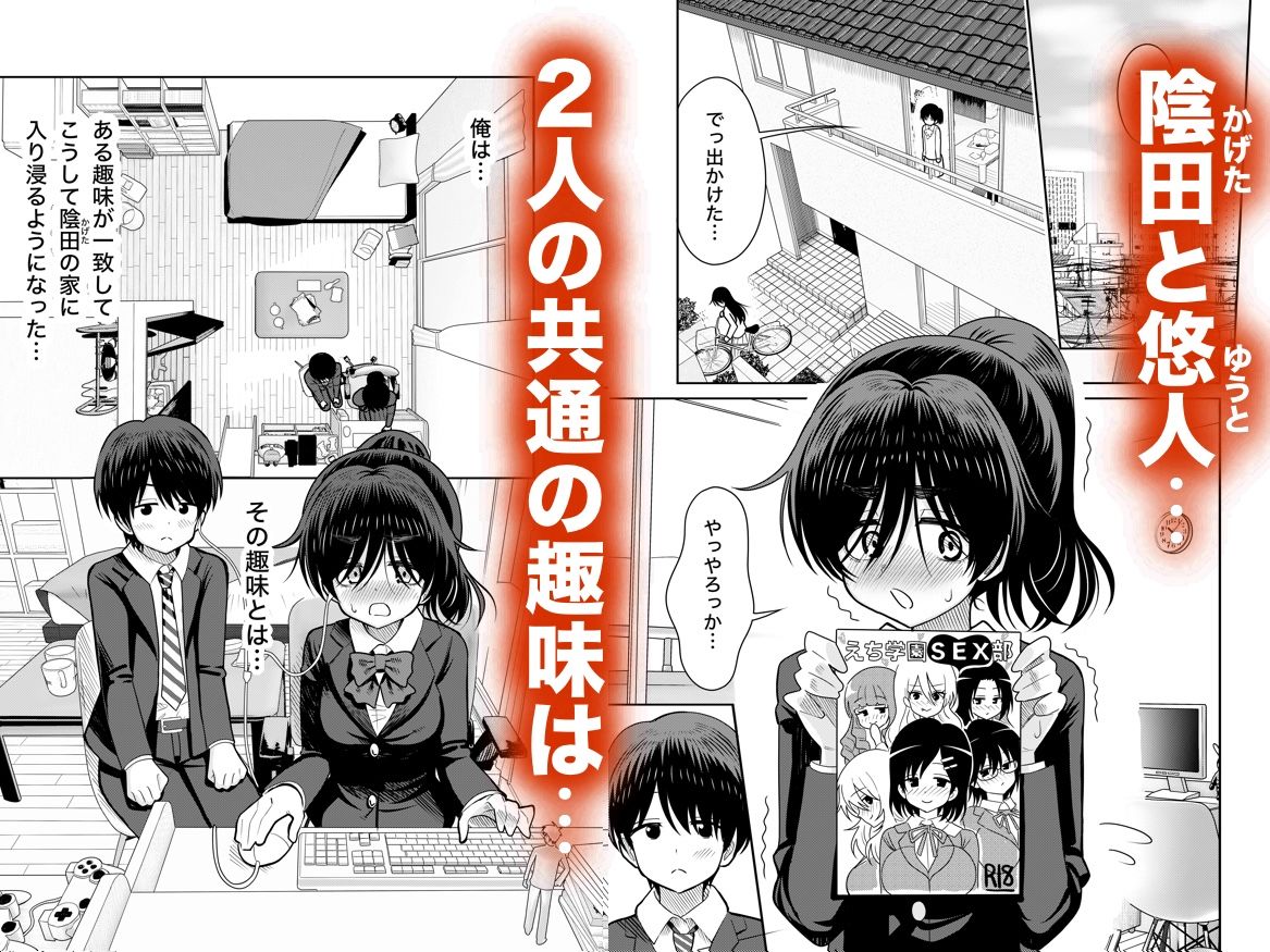 陰キャと俺の性活 1 - サンプル画像 1