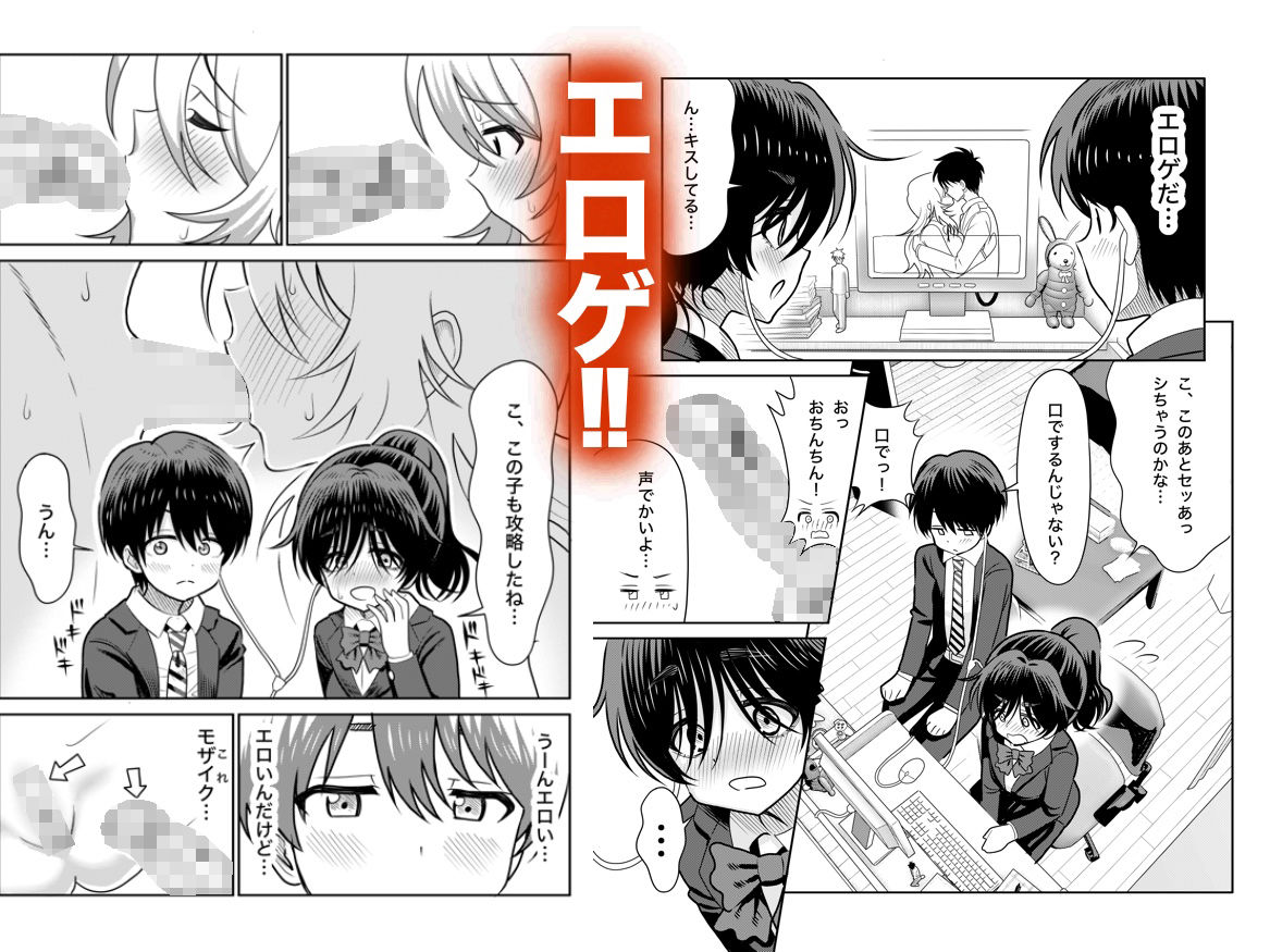 陰キャと俺の性活 1 - サンプル画像 2