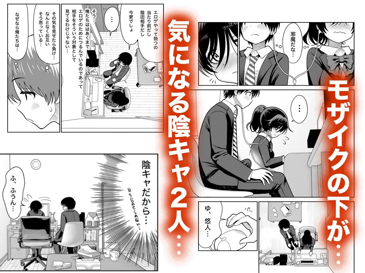 陰キャと俺の性活 1 - サンプル画像 3