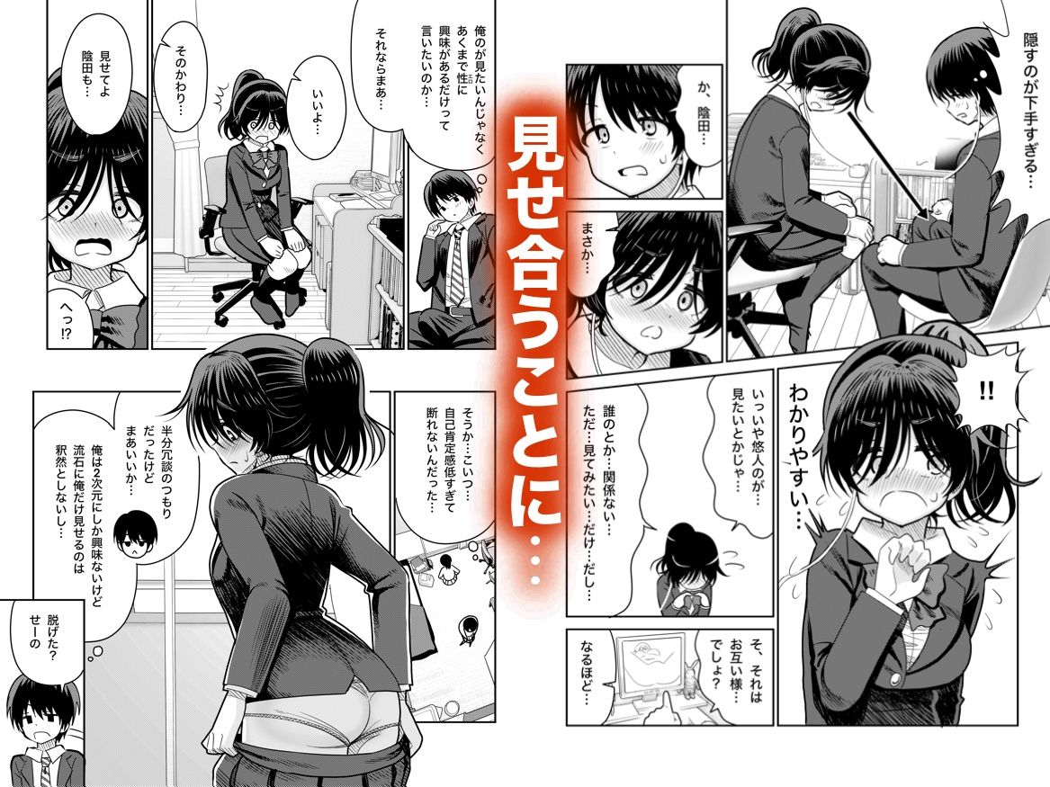 陰キャと俺の性活 1 - サンプル画像 4