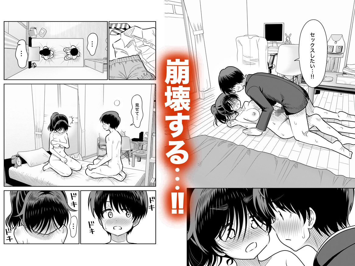 陰キャと俺の性活 1 - サンプル画像 8