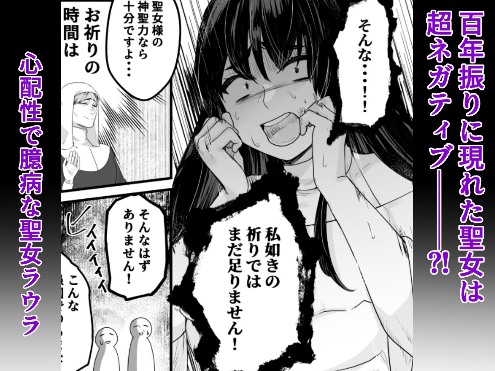 ネガティブ聖女はここまでしないと分からない！〜王子様の我慢、ついに限界超えちゃいました〜 - サンプル画像 2