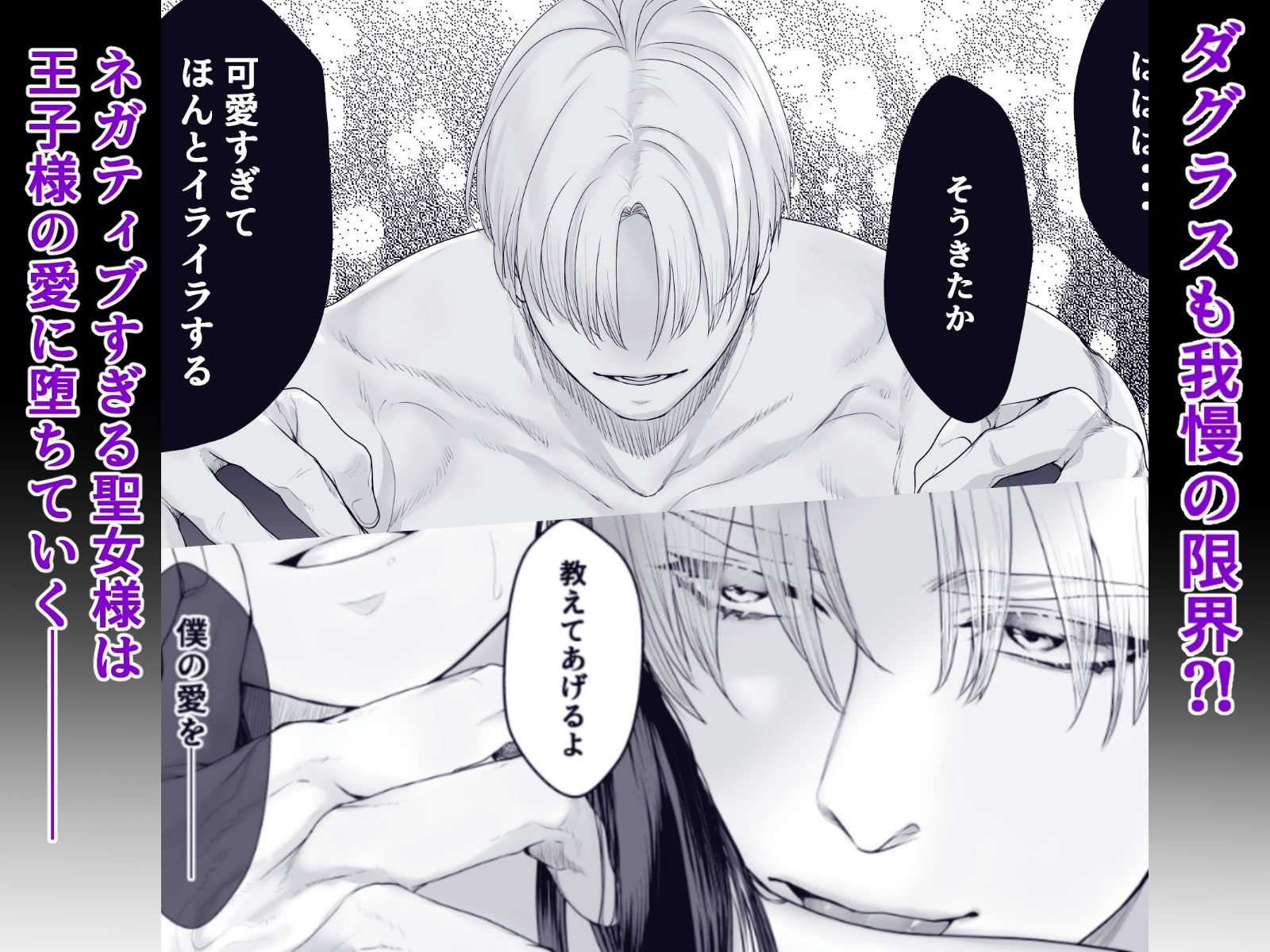 ネガティブ聖女はここまでしないと分からない！〜王子様の我慢、ついに限界超えちゃいました〜 - サンプル画像 5