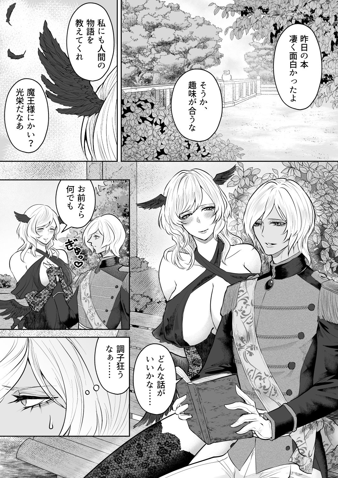 ふたなり魔王様とイチャラブ孕ませボテ腹エッチ - サンプル画像 1