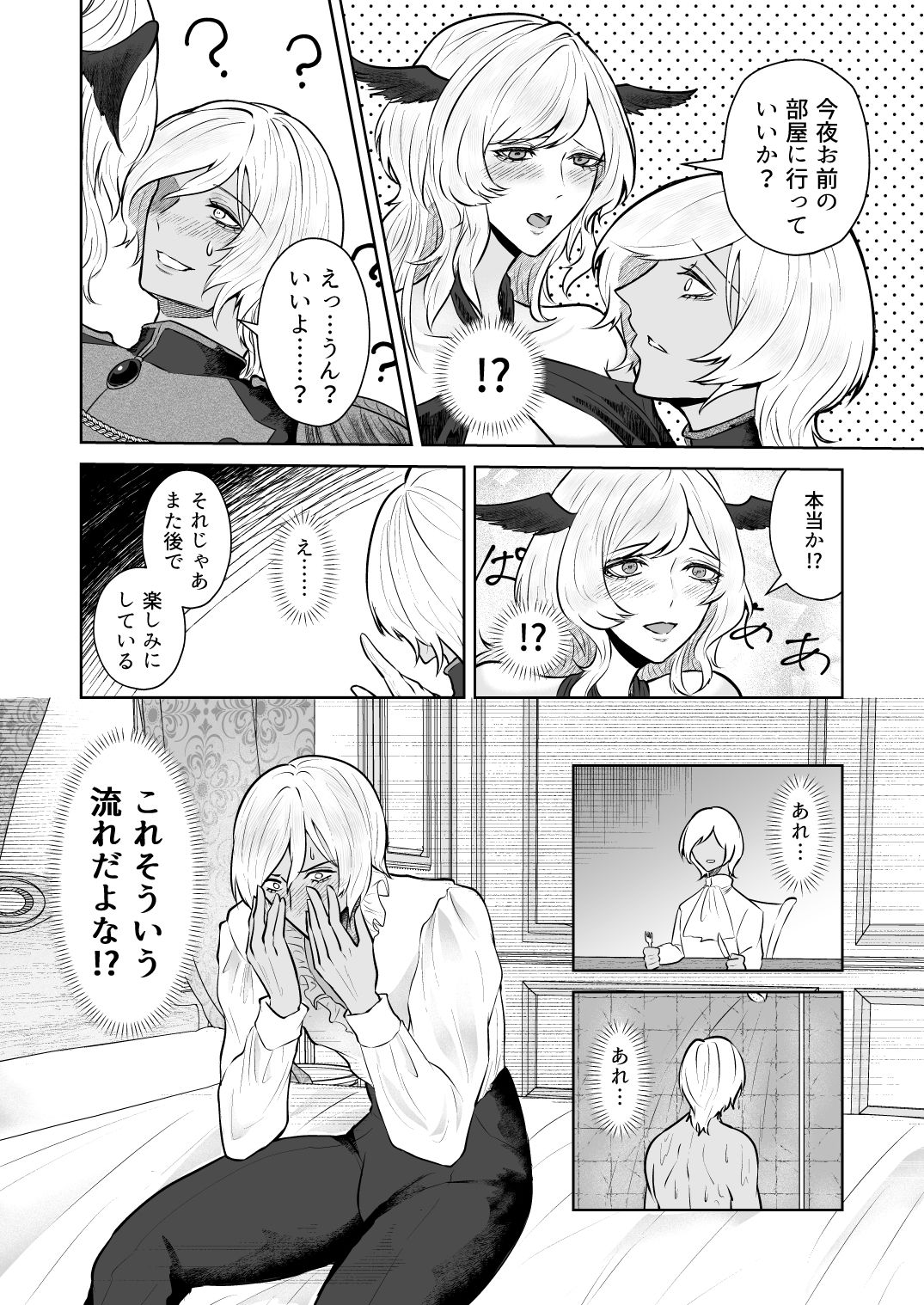 ふたなり魔王様とイチャラブ孕ませボテ腹エッチ - サンプル画像 2