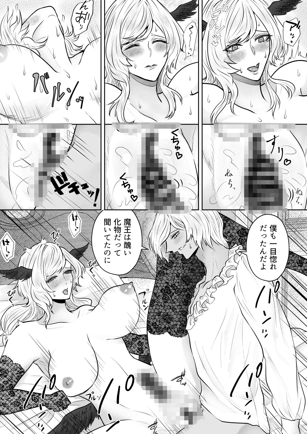 ふたなり魔王様とイチャラブ孕ませボテ腹エッチ - サンプル画像 4