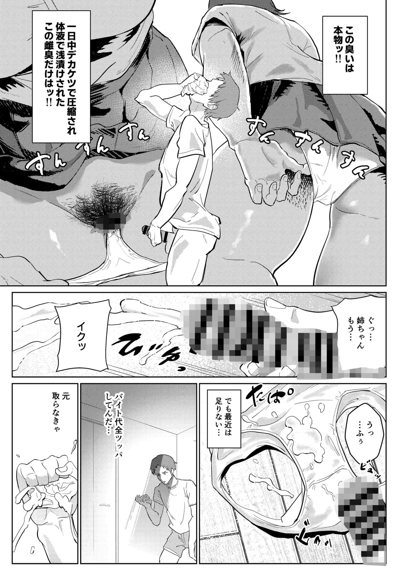 姉ちゃんサブスク - サンプル画像 2