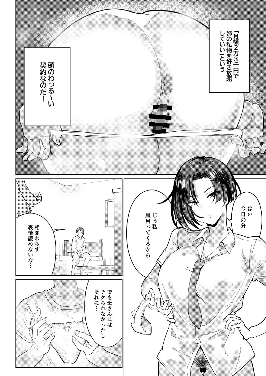 姉ちゃんサブスク - サンプル画像 4