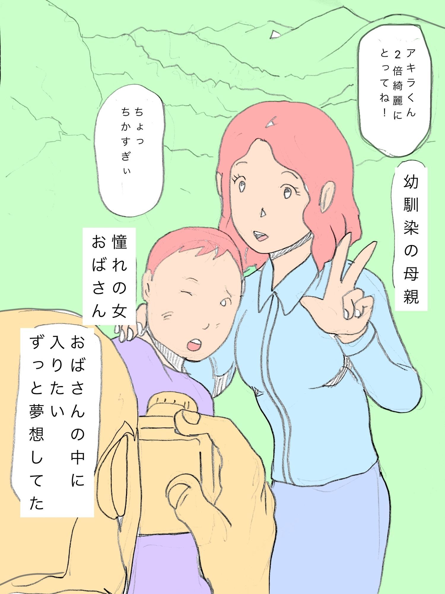 憧れのおばさんの中に入りたい - サンプル画像 1