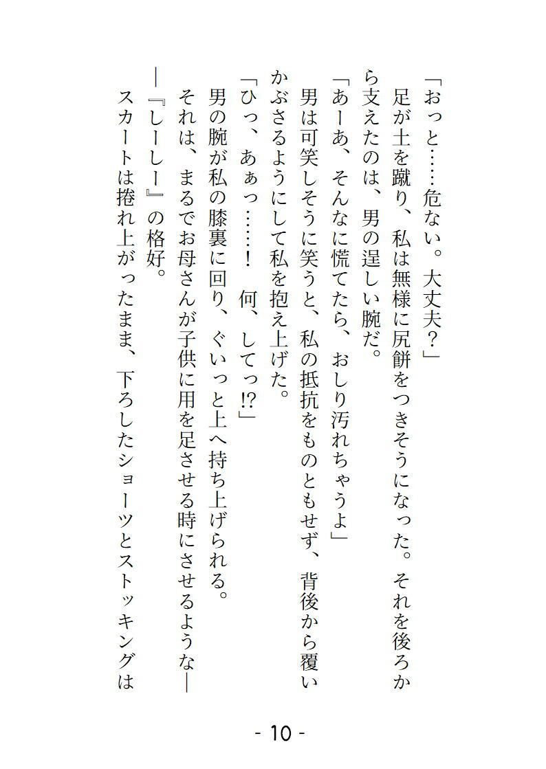 お外でおしっこしようとしているところを通りすがりのイケメンに目撃されてそのまま「しーしー」させられました  巨根・飲尿・潮吹き  おまんこの奥までゴリハメされる夜 - サンプル画像 1