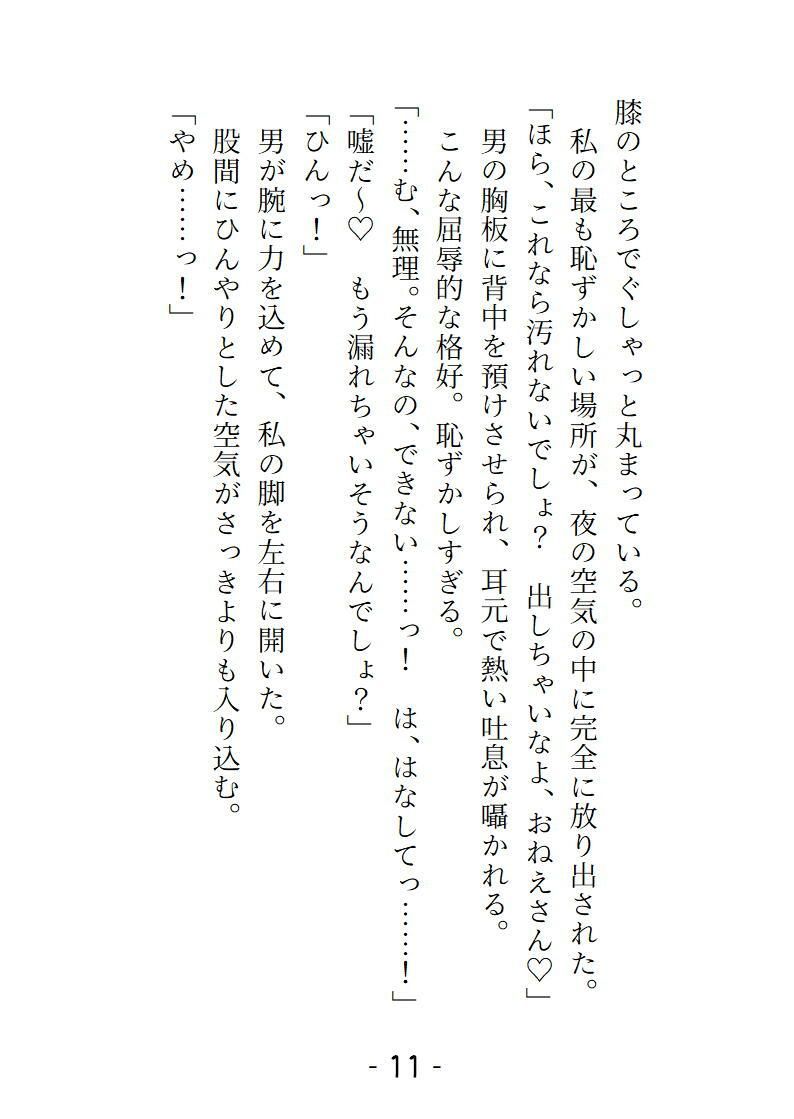 お外でおしっこしようとしているところを通りすがりのイケメンに目撃されてそのまま「しーしー」させられました  巨根・飲尿・潮吹き  おまんこの奥までゴリハメされる夜 - サンプル画像 2