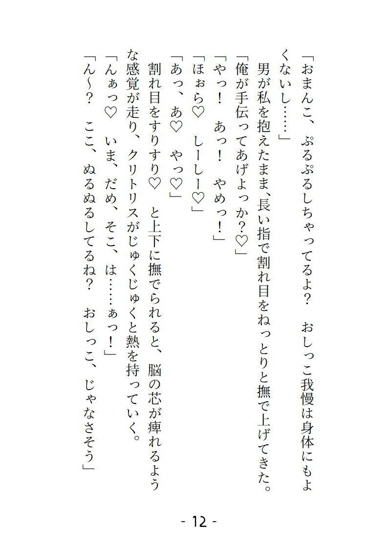 お外でおしっこしようとしているところを通りすがりのイケメンに目撃されてそのまま「しーしー」させられました  巨根・飲尿・潮吹き  おまんこの奥までゴリハメされる夜 - サンプル画像 3