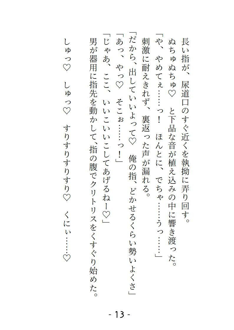 お外でおしっこしようとしているところを通りすがりのイケメンに目撃されてそのまま「しーしー」させられました  巨根・飲尿・潮吹き  おまんこの奥までゴリハメされる夜 - サンプル画像 4
