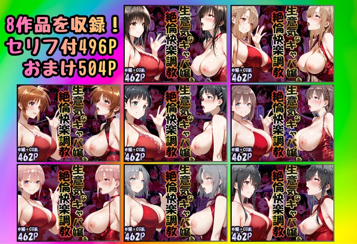 【総集編】巨根依存症になったキャバ嬢 〜お高い女をハメまくって無料ペットにする〜  【8作品収録】 - サンプル画像 1