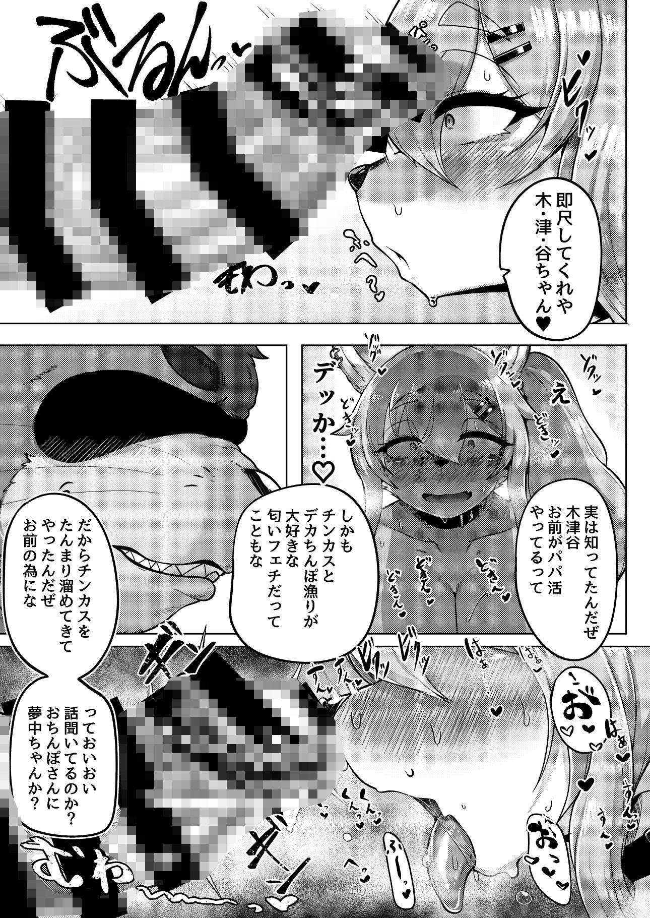 おおもりいっちょう！ - サンプル画像 3