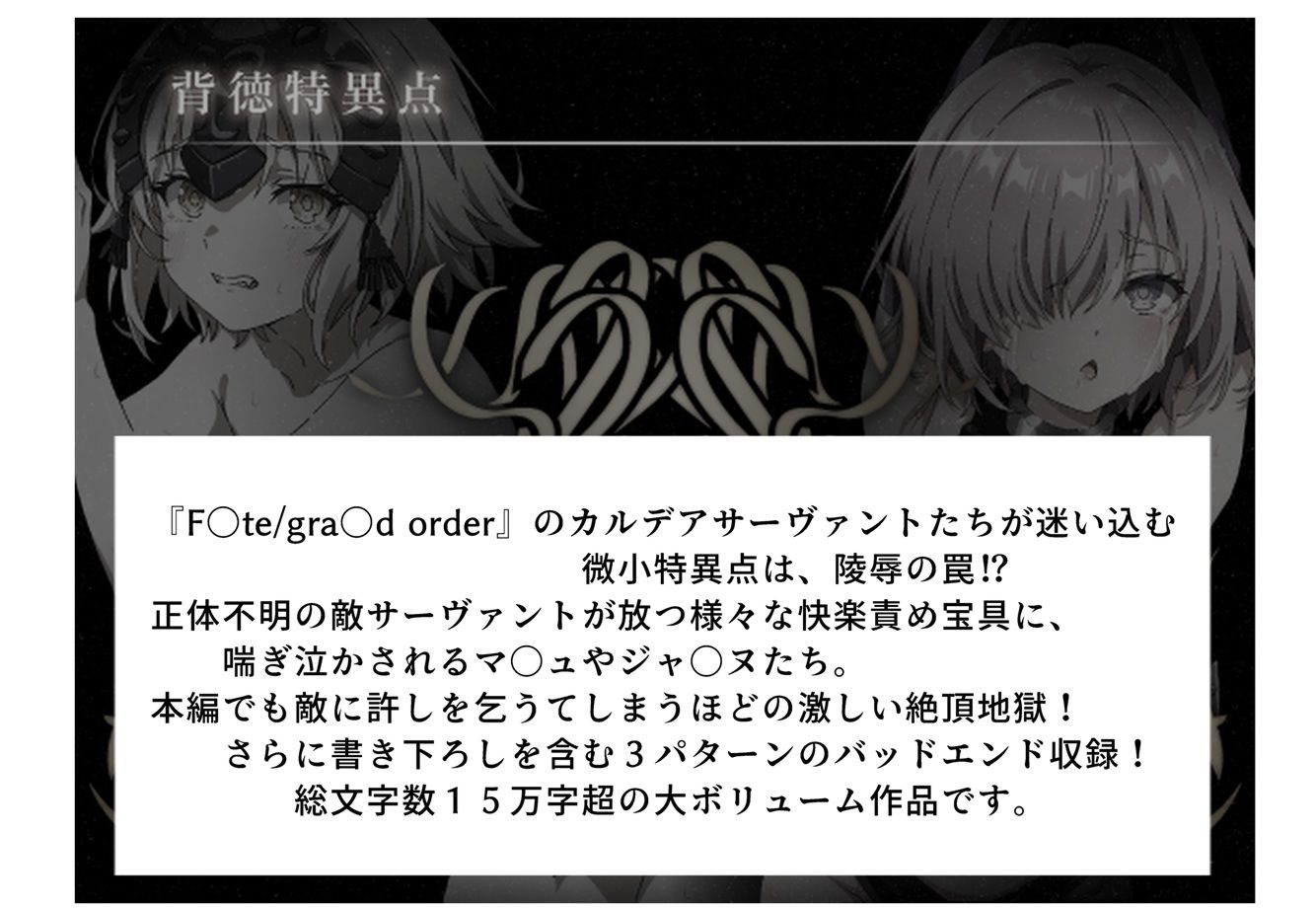 背徳特異点  聖俗反転淫獄バスチーユ - サンプル画像 1